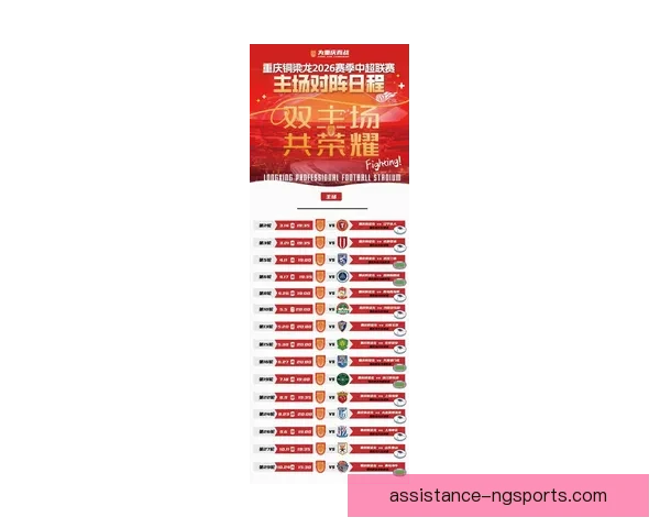 重庆超级联赛最新赛程安排及精彩对阵全解析